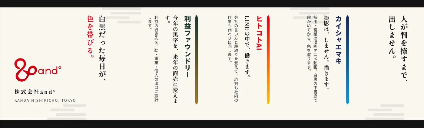 名刺を開いた中面。白地に三つの事業の色の帯と短い言葉